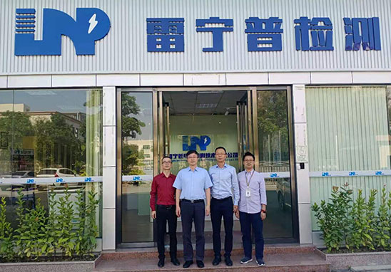 中國質量認證中心(CQC)廣州分公司劉江主任蒞臨廣東雷寧普參觀指導 中國質量認證中心(CQC)廣州分公司劉江主任蒞臨廣東雷寧普參觀指導