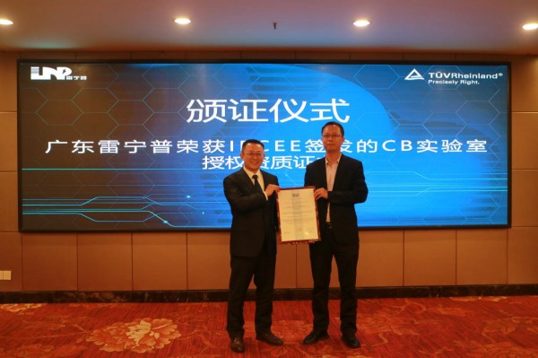 雷寧普CB實(shí)驗室授牌儀式 雷寧普CB實(shí)驗室授牌儀式